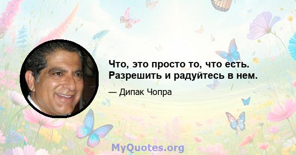 Что, это просто то, что есть. Разрешить и радуйтесь в нем.