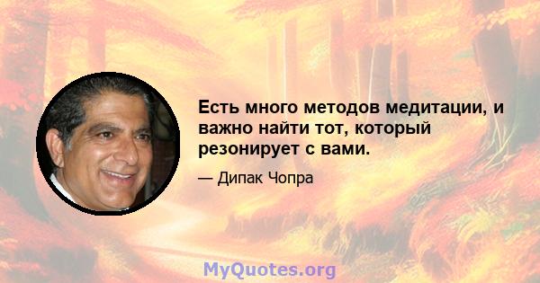 Есть много методов медитации, и важно найти тот, который резонирует с вами.