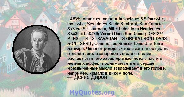 L'homme est ne pour la socie te; SE Parez-Le, Isolez-Le, Ses Ide Es Se de Suniront, Son Caracte 're Se Tournera, Mille Indections Hearicules S'e Le' Veront Dans Son Coeur; DES 274 PENSE ES EXTRAVAGANTES