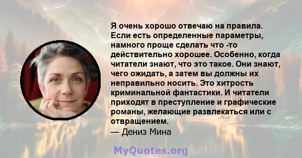 Я очень хорошо отвечаю на правила. Если есть определенные параметры, намного проще сделать что -то действительно хорошее. Особенно, когда читатели знают, что это такое. Они знают, чего ожидать, а затем вы должны их