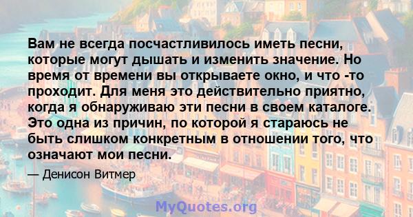 Вам не всегда посчастливилось иметь песни, которые могут дышать и изменить значение. Но время от времени вы открываете окно, и что -то проходит. Для меня это действительно приятно, когда я обнаруживаю эти песни в своем