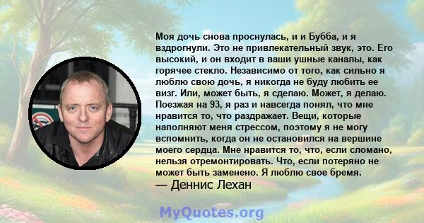 Моя дочь снова проснулась, и и Бубба, и я вздрогнули. Это не привлекательный звук, это. Его высокий, и он входит в ваши ушные каналы, как горячее стекло. Независимо от того, как сильно я люблю свою дочь, я никогда не