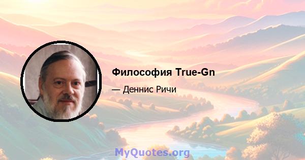 Философия True-Gn