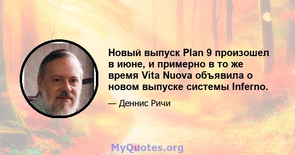 Новый выпуск Plan 9 произошел в июне, и примерно в то же время Vita Nuova объявила о новом выпуске системы Inferno.