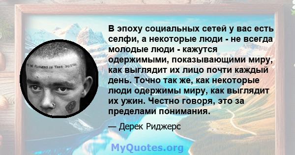 В эпоху социальных сетей у вас есть селфи, а некоторые люди - не всегда молодые люди - кажутся одержимыми, показывающими миру, как выглядит их лицо почти каждый день. Точно так же, как некоторые люди одержимы миру, как