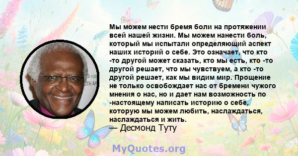 Мы можем нести бремя боли на протяжении всей нашей жизни. Мы можем нанести боль, который мы испытали определяющий аспект наших историй о себе. Это означает, что кто -то другой может сказать, кто мы есть, кто -то другой