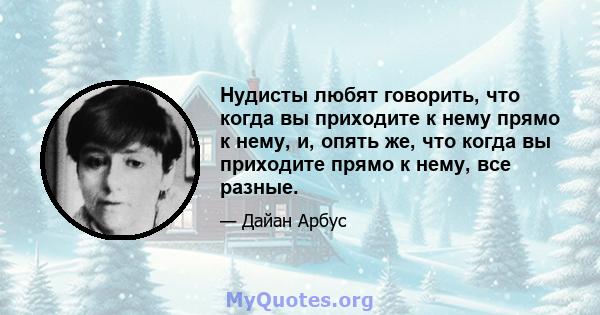 Нудисты любят говорить, что когда вы приходите к нему прямо к нему, и, опять же, что когда вы приходите прямо к нему, все разные.