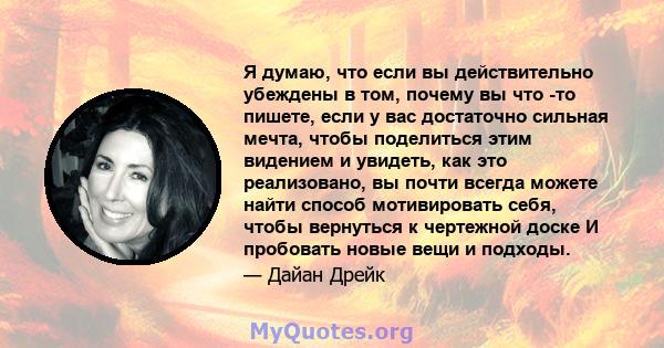 Я думаю, что если вы действительно убеждены в том, почему вы что -то пишете, если у вас достаточно сильная мечта, чтобы поделиться этим видением и увидеть, как это реализовано, вы почти всегда можете найти способ