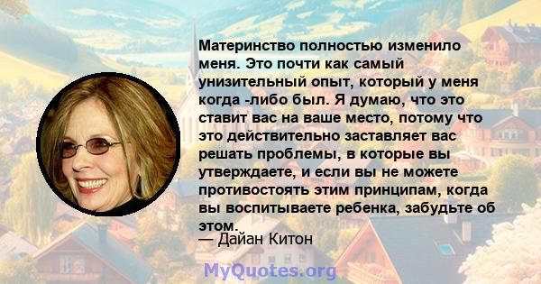 Материнство полностью изменило меня. Это почти как самый унизительный опыт, который у меня когда -либо был. Я думаю, что это ставит вас на ваше место, потому что это действительно заставляет вас решать проблемы, в