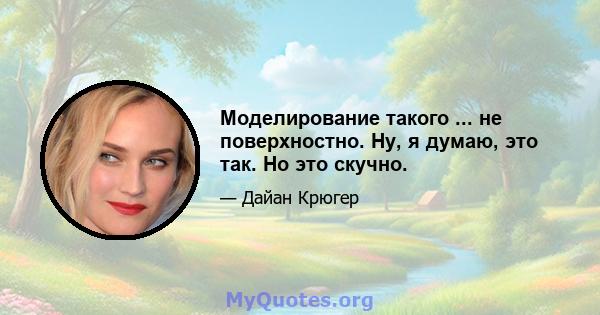 Моделирование такого ... не поверхностно. Ну, я думаю, это так. Но это скучно.