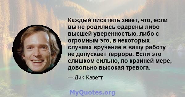 Каждый писатель знает, что, если вы не родились одарены либо высшей уверенностью, либо с огромным эго, в некоторых случаях вручение в вашу работу не допускает террора. Если это слишком сильно, по крайней мере, довольно