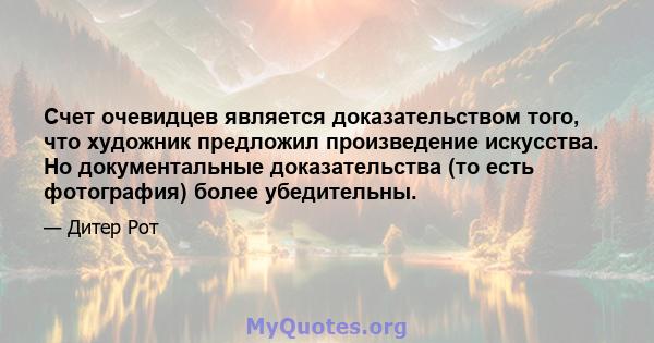 Счет очевидцев является доказательством того, что художник предложил произведение искусства. Но документальные доказательства (то есть фотография) более убедительны.