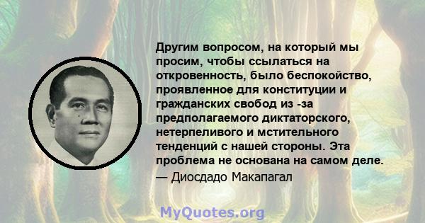 Другим вопросом, на который мы просим, ​​чтобы ссылаться на откровенность, было беспокойство, проявленное для конституции и гражданских свобод из -за предполагаемого диктаторского, нетерпеливого и мстительного тенденций 