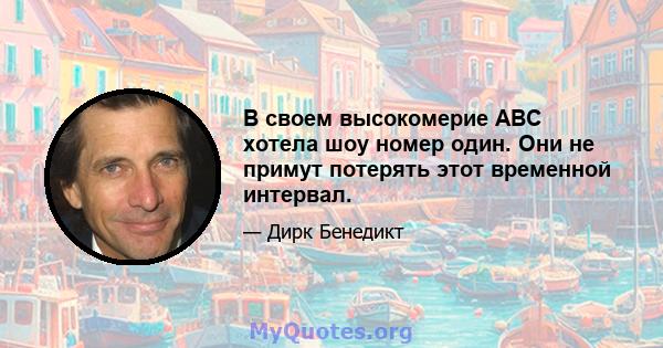 В своем высокомерие ABC хотела шоу номер один. Они не примут потерять этот временной интервал.