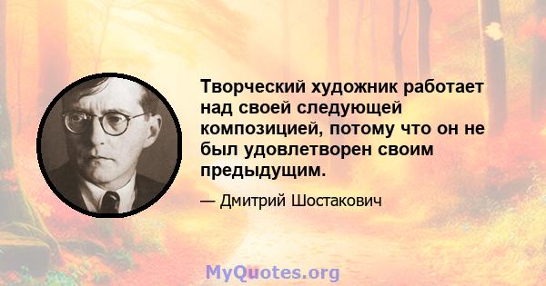 Творческий художник работает над своей следующей композицией, потому что он не был удовлетворен своим предыдущим.