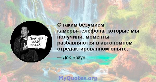 С таким безумием камеры-телефона, которые мы получили, моменты разбавляются в автономном отредактированном опыте.