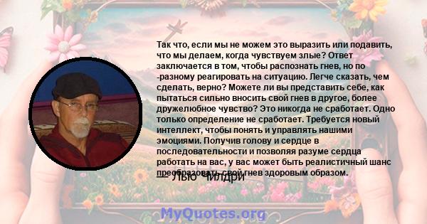 Так что, если мы не можем это выразить или подавить, что мы делаем, когда чувствуем злые? Ответ заключается в том, чтобы распознать гнев, но по -разному реагировать на ситуацию. Легче сказать, чем сделать, верно? Можете 