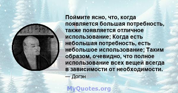 Поймите ясно, что, когда появляется большая потребность, также появляется отличное использование; Когда есть небольшая потребность, есть небольшое использование; Таким образом, очевидно, что полное использование всех