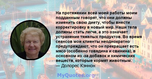 На протяжении всей моей работы моим подданным говорят, что они должны изменить свою диету, чтобы внести корректировку в новый мир. Наши тела должны стать легче, а это означает устранение тяжелых продуктов. Во время