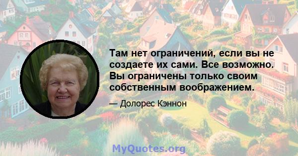 Там нет ограничений, если вы не создаете их сами. Все возможно. Вы ограничены только своим собственным воображением.