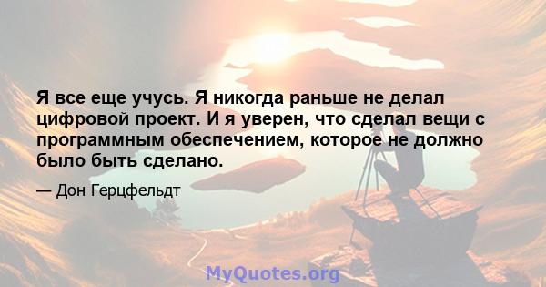 Я все еще учусь. Я никогда раньше не делал цифровой проект. И я уверен, что сделал вещи с программным обеспечением, которое не должно было быть сделано.