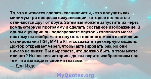 То, что пытаются сделать специалисты, - это получить как минимум три процесса визуализации, которые полностью отличаются друг от друга. Затем вы можете запустить их через компьютерную программу и сделать составное