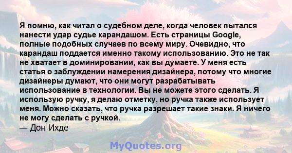 Я помню, как читал о судебном деле, когда человек пытался нанести удар судье карандашом. Есть страницы Google, полные подобных случаев по всему миру. Очевидно, что карандаш поддается именно такому использованию. Это не