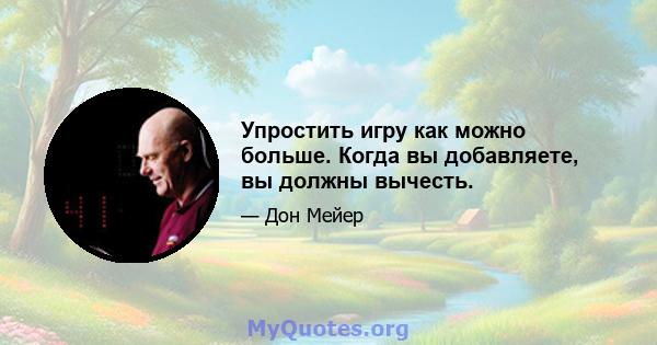 Упростить игру как можно больше. Когда вы добавляете, вы должны вычесть.