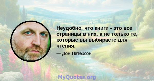 Неудобно, что книги - это все страницы в них, а не только те, которые вы выбираете для чтения.