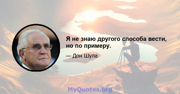 Я не знаю другого способа вести, но по примеру.