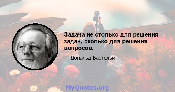 Задача не столько для решения задач, сколько для решения вопросов.