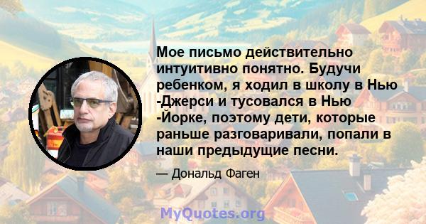 Мое письмо действительно интуитивно понятно. Будучи ребенком, я ходил в школу в Нью -Джерси и тусовался в Нью -Йорке, поэтому дети, которые раньше разговаривали, попали в наши предыдущие песни.