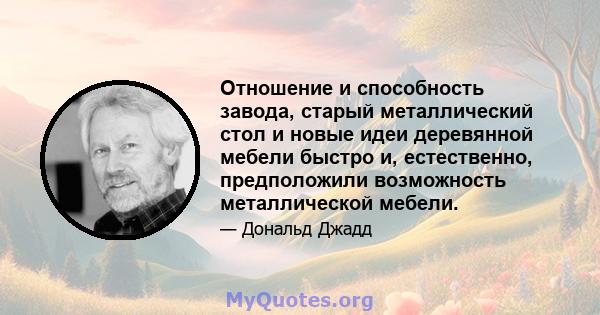 Отношение и способность завода, старый металлический стол и новые идеи деревянной мебели быстро и, естественно, предположили возможность металлической мебели.