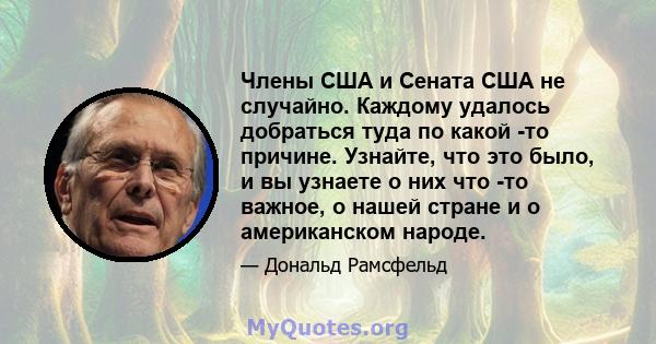 Члены США и Сената США не случайно. Каждому удалось добраться туда по какой -то причине. Узнайте, что это было, и вы узнаете о них что -то важное, о нашей стране и о американском народе.