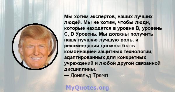 Мы хотим экспертов, наших лучших людей. Мы не хотим, чтобы люди, которые находятся в уровне B, уровень C, D Уровень. Мы должны получить нашу лучшую лучшую роль, и рекомендации должны быть комбинацией защитных