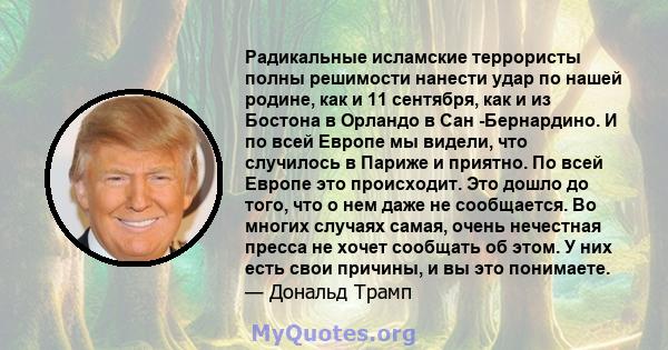 Радикальные исламские террористы полны решимости нанести удар по нашей родине, как и 11 сентября, как и из Бостона в Орландо в Сан -Бернардино. И по всей Европе мы видели, что случилось в Париже и приятно. По всей