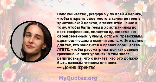 Паломничество Джеффа Чу по всей Америке, чтобы открыть свое место в качестве геев в христианской церкви, а также отношение к тому, чтобы быть геем и христианином во всех конфессиях, является одновременно своевременным,