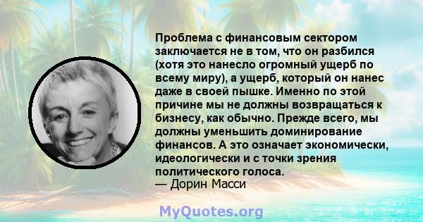 Проблема с финансовым сектором заключается не в том, что он разбился (хотя это нанесло огромный ущерб по всему миру), а ущерб, который он нанес даже в своей пышке. Именно по этой причине мы не должны возвращаться к