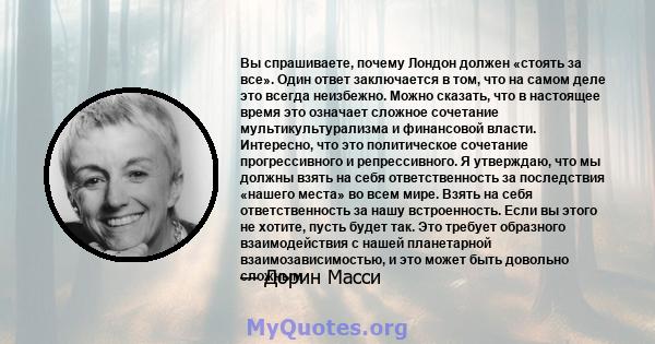 Вы спрашиваете, почему Лондон должен «стоять за все». Один ответ заключается в том, что на самом деле это всегда неизбежно. Можно сказать, что в настоящее время это означает сложное сочетание мультикультурализма и