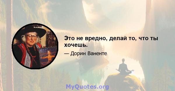 Это не вредно, делай то, что ты хочешь.