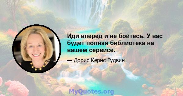 Иди вперед и не бойтесь. У вас будет полная библиотека на вашем сервисе.