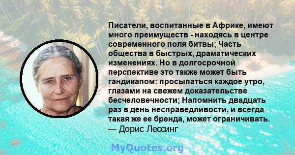 Писатели, воспитанные в Африке, имеют много преимуществ - находясь в центре современного поля битвы; Часть общества в быстрых, драматических изменениях. Но в долгосрочной перспективе это также может быть гандикапом: