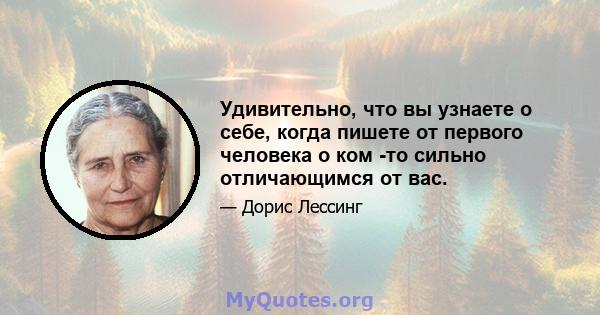 Удивительно, что вы узнаете о себе, когда пишете от первого человека о ком -то сильно отличающимся от вас.