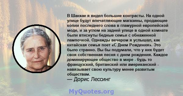 В Шанхае я видел большие контрасты. На одной улице будут впечатляющие магазины, продающие копии последнего слова в гламурной европейской моде, и за углом на задней улице в одной комнате были втиснуты бедные семьи с