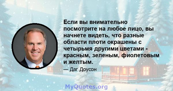 Если вы внимательно посмотрите на любое лицо, вы начнете видеть, что разные области плоти окрашены с четырьмя другими цветами - красным, зеленым, фиолетовым и желтым.