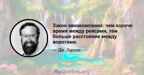 Закон авиакомпаний: чем короче время между рейсами, тем больше расстояние между воротами.