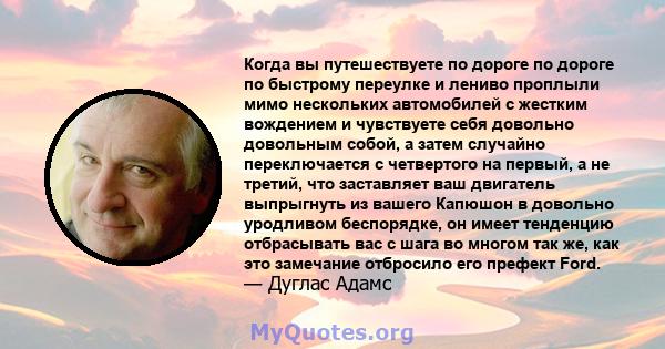 Когда вы путешествуете по дороге по дороге по быстрому переулке и лениво проплыли мимо нескольких автомобилей с жестким вождением и чувствуете себя довольно довольным собой, а затем случайно переключается с четвертого