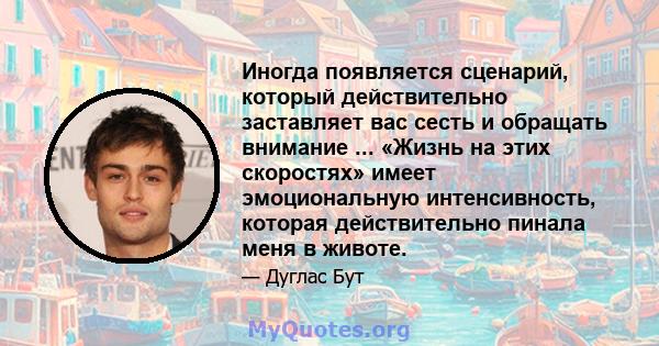 Иногда появляется сценарий, который действительно заставляет вас сесть и обращать внимание ... «Жизнь на этих скоростях» имеет эмоциональную интенсивность, которая действительно пинала меня в животе.