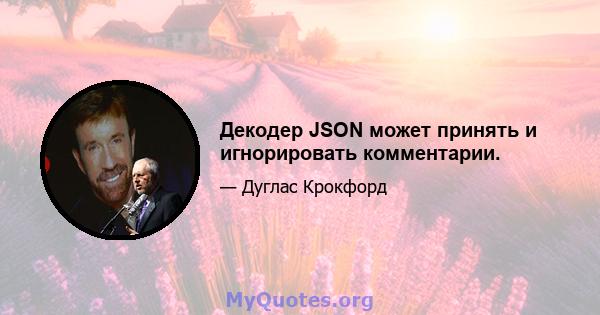 Декодер JSON может принять и игнорировать комментарии.