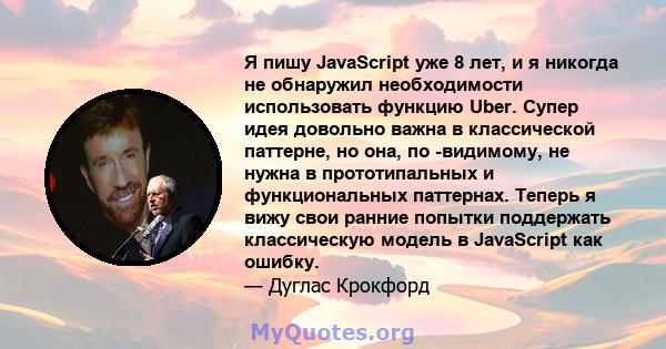 Я пишу JavaScript уже 8 лет, и я никогда не обнаружил необходимости использовать функцию Uber. Супер идея довольно важна в классической паттерне, но она, по -видимому, не нужна в прототипальных и функциональных